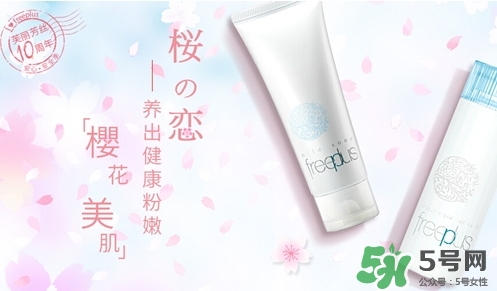 freeplus芙麗芳絲是什么牌子？freeplus是什么檔次？