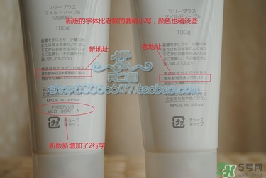 freeplus芙麗芳絲洗面奶新舊版本對(duì)比 freeplus芙麗芳絲洗面奶新舊版本對(duì)比