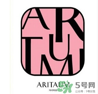 aritaum是什么牌子？aritaum是低端牌子嗎？