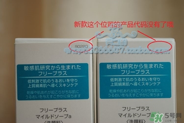 freeplus芙麗芳絲洗面奶新舊版本對(duì)比 freeplus芙麗芳絲洗面奶新舊版本對(duì)比