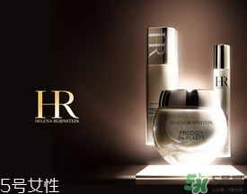 赫蓮娜是哪個國家的？赫蓮娜是幾線品牌？