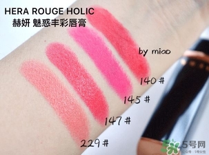 HERA魅惑豐彩唇膏147號 赫拉魅惑豐彩唇膏147試色 HERA魅惑豐彩唇膏147號 赫拉魅惑豐彩唇膏147試色