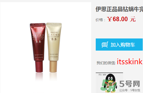 伊思蝸牛bb霜價格多少？its skin蝸牛bb霜多少錢？