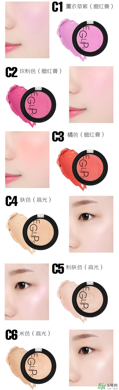 eglips腮紅色號 eglips腮紅試色 eglips腮紅色號 eglips腮紅試色