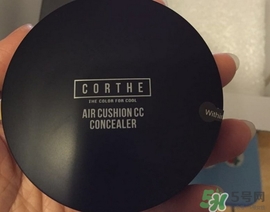 corthe氣墊cc霜怎么樣?corthe氣墊cc霜好用嗎? corthe氣墊cc霜怎么樣?corthe氣墊cc霜好用嗎?