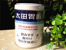 太田胃散多少錢?日本太田胃散價(jià)格