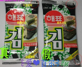 海牌海苔真假鑒別_海牌海苔假貨太多了需注意 海牌海苔真假鑒別_海牌海苔假貨太多了需注意