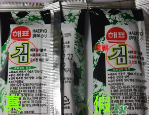 海牌海苔真假鑒別_海牌海苔假貨太多了需注意 海牌海苔真假鑒別_海牌海苔假貨太多了需注意