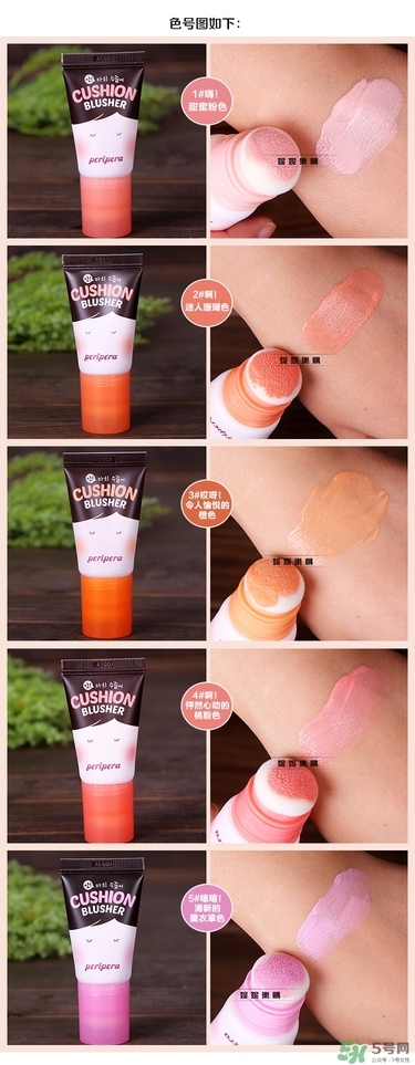 peripera菲麗菲拉氣墊腮紅色號(hào) 菲麗菲拉氣墊腮紅試色 peripera菲麗菲拉氣墊腮紅色號(hào) 菲麗菲拉氣墊腮紅試色