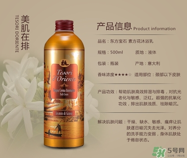 東方寶石沐浴露哪個味道好聞？tesori d oriente東方寶石哪個味道好聞？