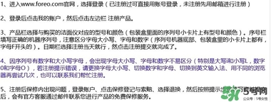 foreo luna潔面儀怎么注冊(cè)？露娜潔面儀怎么注冊(cè)？