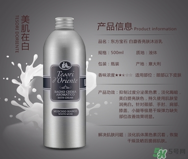 東方寶石沐浴露哪個味道好聞？tesori d oriente東方寶石哪個味道好聞？