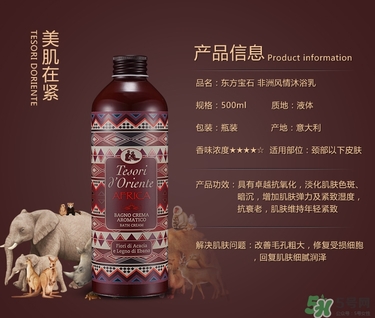 東方寶石沐浴露哪個味道好聞？tesori d oriente東方寶石哪個味道好聞？