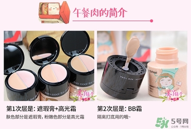 too cool for school午餐盒bb霜怎么樣_色號圖片