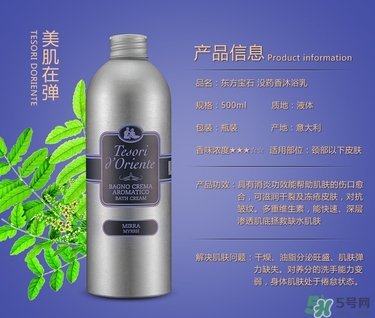 東方寶石沐浴露哪個味道好聞？tesori d oriente東方寶石哪個味道好聞？