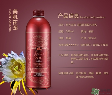 東方寶石沐浴露哪個味道好聞？tesori d oriente東方寶石哪個味道好聞？