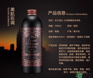 東方寶石沐浴露哪個味道好聞？tesori d oriente東方寶石哪個味道好聞？