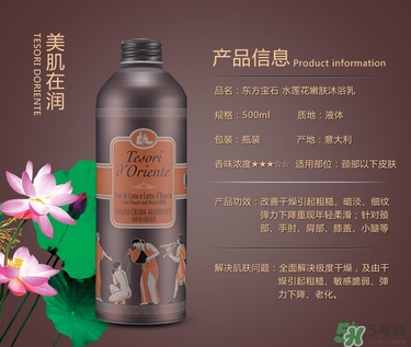 東方寶石沐浴露哪個味道好聞？tesori d oriente東方寶石哪個味道好聞？