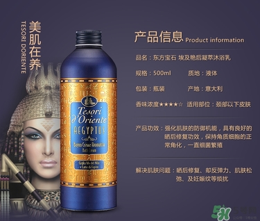 東方寶石沐浴露哪個味道好聞？tesori d oriente東方寶石哪個味道好聞？