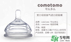 comotomo可么多么是哪個國家的 comotomo可么多么是哪個國家的