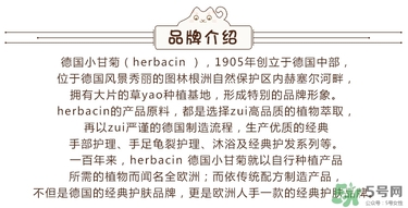 賀本清Herbacin是什么日用品_Herbacin是什么牌子 賀本清Herbacin是什么日用品_Herbacin是什么牌子