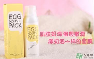 too cool for school雞蛋慕斯面膜怎么用？