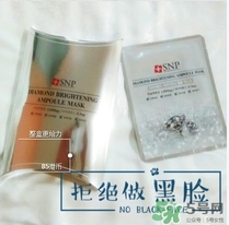 snp水鉆美白面膜怎么用？snp水鉆美白面膜要洗嗎？
