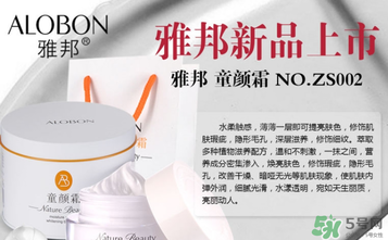 雅邦童顏霜孕婦能用嗎？雅邦童顏霜有激素嗎？