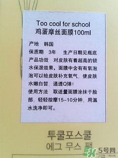 too cool for school雞蛋慕斯面膜怎么用？