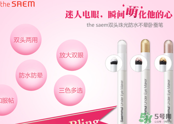 the saem得鮮臥蠶筆怎么用？得鮮臥蠶筆使用方法