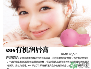 eos潤唇球多少錢？eos唇膏正版價格