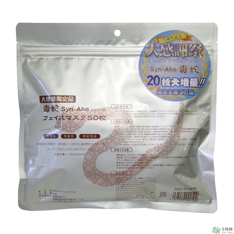 spa蛇毒面膜多少錢？日本蛇毒面膜價(jià)格
