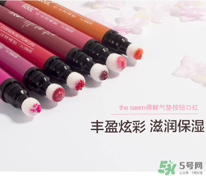 按壓口紅怎么收回去？the seam得鮮按壓口紅怎么縮回？