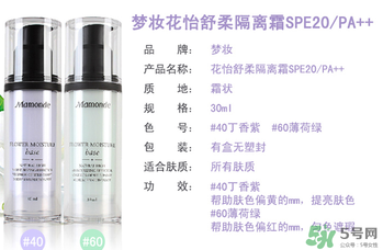 夢妝隔離霜多少錢？夢妝隔離霜專柜價(jià)