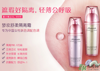 夢(mèng)妝隔離霜怎么樣？夢(mèng)妝隔離霜好用嗎？