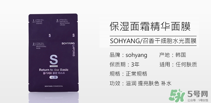sohyang三部曲面膜怎么樣？sohyang召香面膜好用嗎？