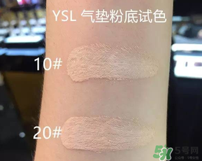 ysl氣墊10號20號哪個好？ysl氣墊10號和20號區(qū)別
