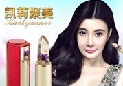 kailijumei唇膏怎么樣？凱莉聚美口紅怎么樣？