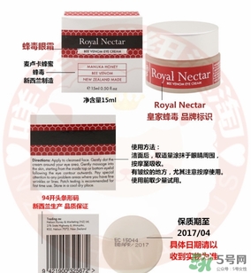 royal nectar皇家花蜜蜂毒眼霜真假 royal nectar皇家花蜜蜂毒眼霜真假