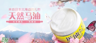 北海道馬油和尊馬油哪個(gè)好？北海道馬油和藥師堂尊馬油區(qū)別