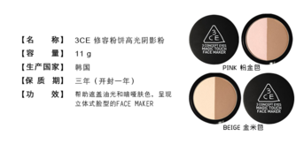3ce修容粉多少錢(qián)？3ce修容粉專(zhuān)柜價(jià)