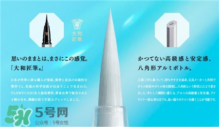 flowfushi眼線筆多少錢(qián)?熊野八角眼線筆價(jià)格