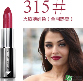 紀(jì)梵?？诩t色號圖片 紀(jì)梵希口紅色號推薦