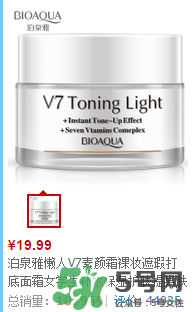 泊泉雅素顏霜怎么樣？泊泉雅素顏霜多少錢？