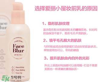 愛麗小屋妝前乳怎么用？愛麗小屋妝前乳適合什么膚質？