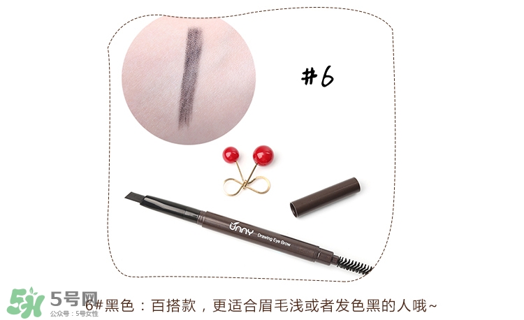 Unny眉筆怎么樣？Unny眉筆試色色號
