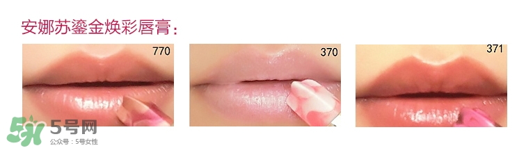 安娜蘇鎏金煥彩唇膏色號 安娜蘇鎏金煥彩唇膏試色 安娜蘇鎏金煥彩唇膏色號 安娜蘇鎏金煥彩唇膏試色