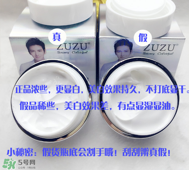 zuzu素顏霜怎么辨別真假？zuzu素顏霜真假辨別圖