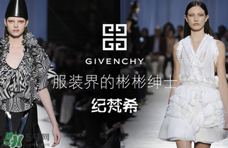 紀(jì)梵希衣服一般多少錢？紀(jì)梵希衣服為什么貴？