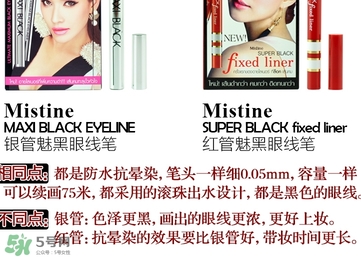 mistine眼線筆紅管還是銀管？mistine眼線筆紅管銀管區(qū)別